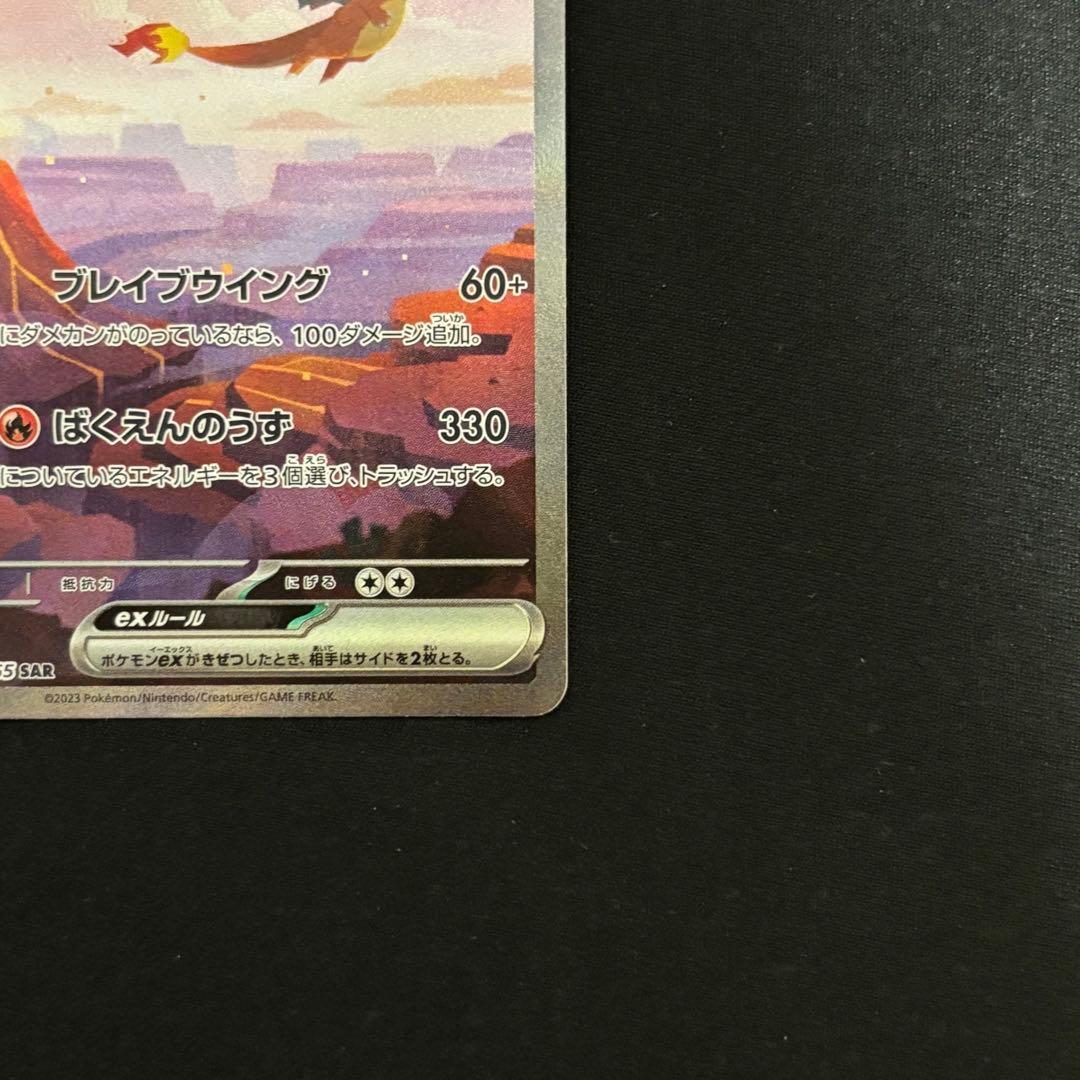 リザードンex SAR SV2a ポケモンカード151 201/165 #852