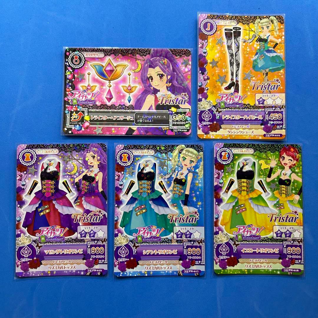 アイカツ ショップ限定 トライスターコーデ 一式