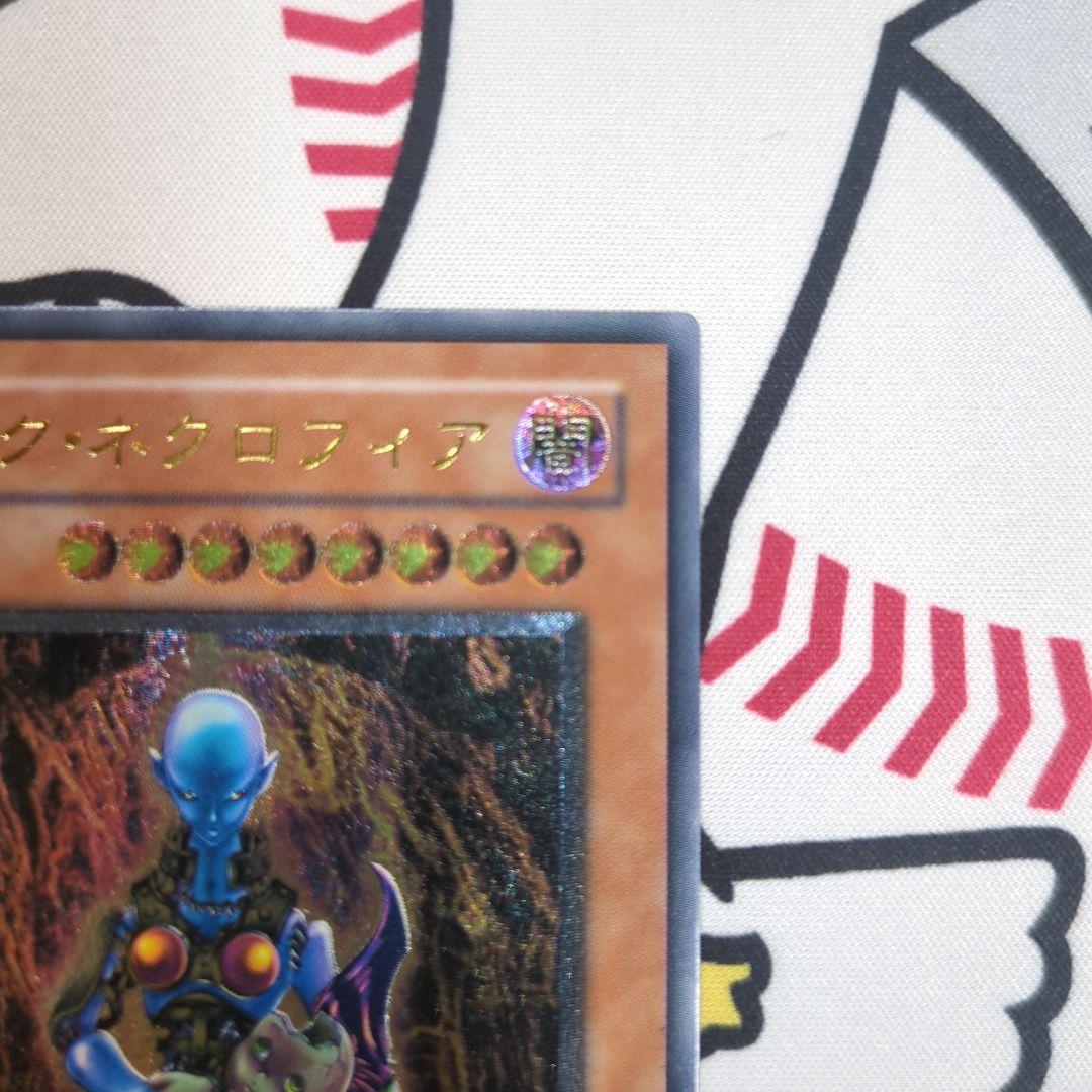 遊戯王 ダークネクロフィリア レリーフ