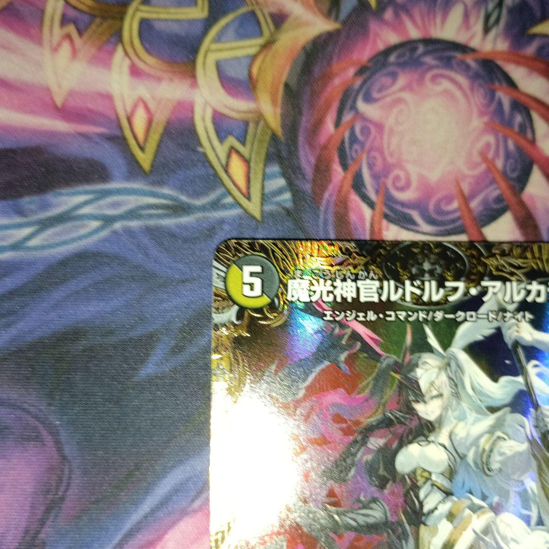 魔光神官ルドルフアルカディア