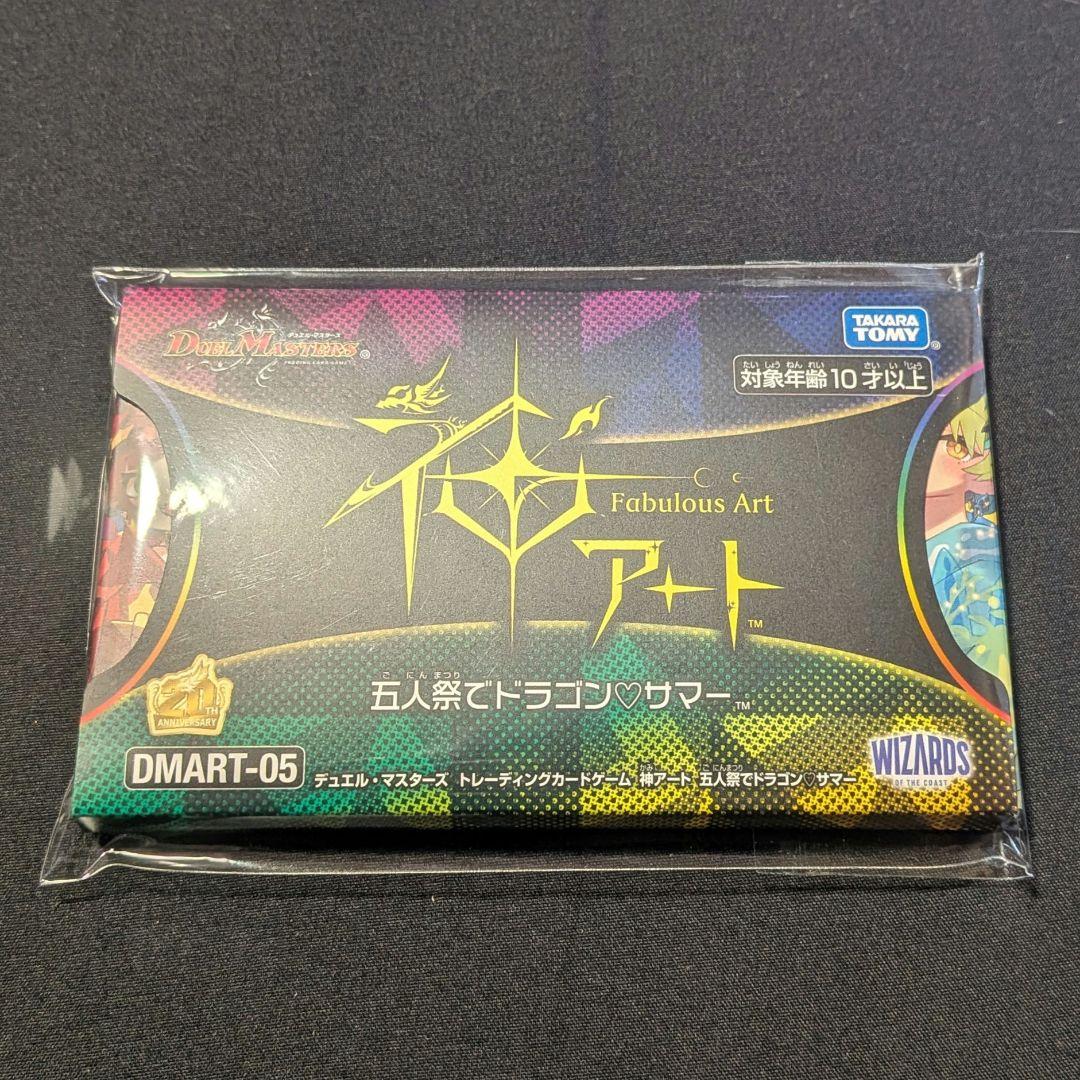 デュエル・マスターズ 神アート 五人祭でドラゴンサマー DMART-05 未開封