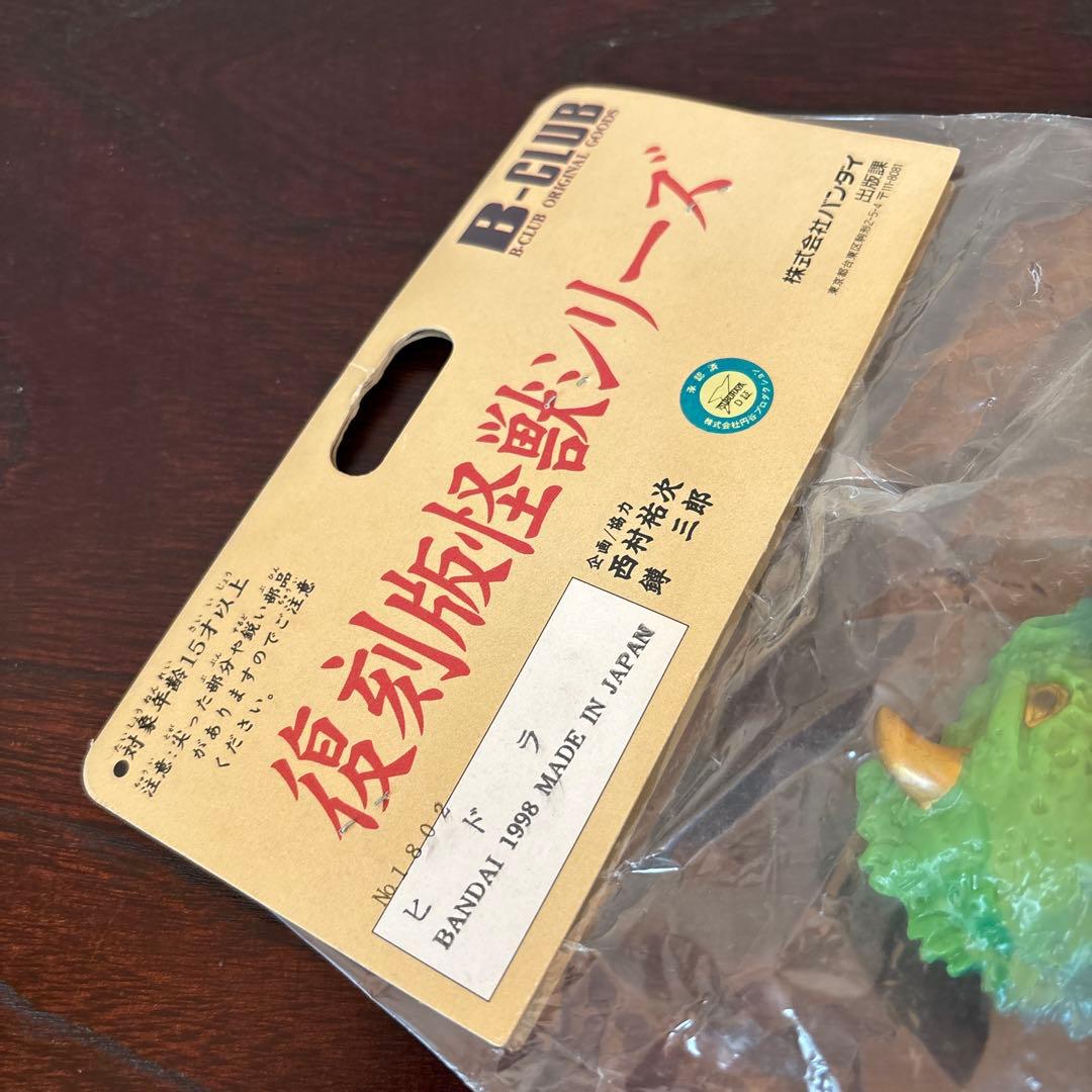 フミロナ　バンダイ 復刻版怪獣シリーズ　ヒドラ　ソフビ　ウルトラQ