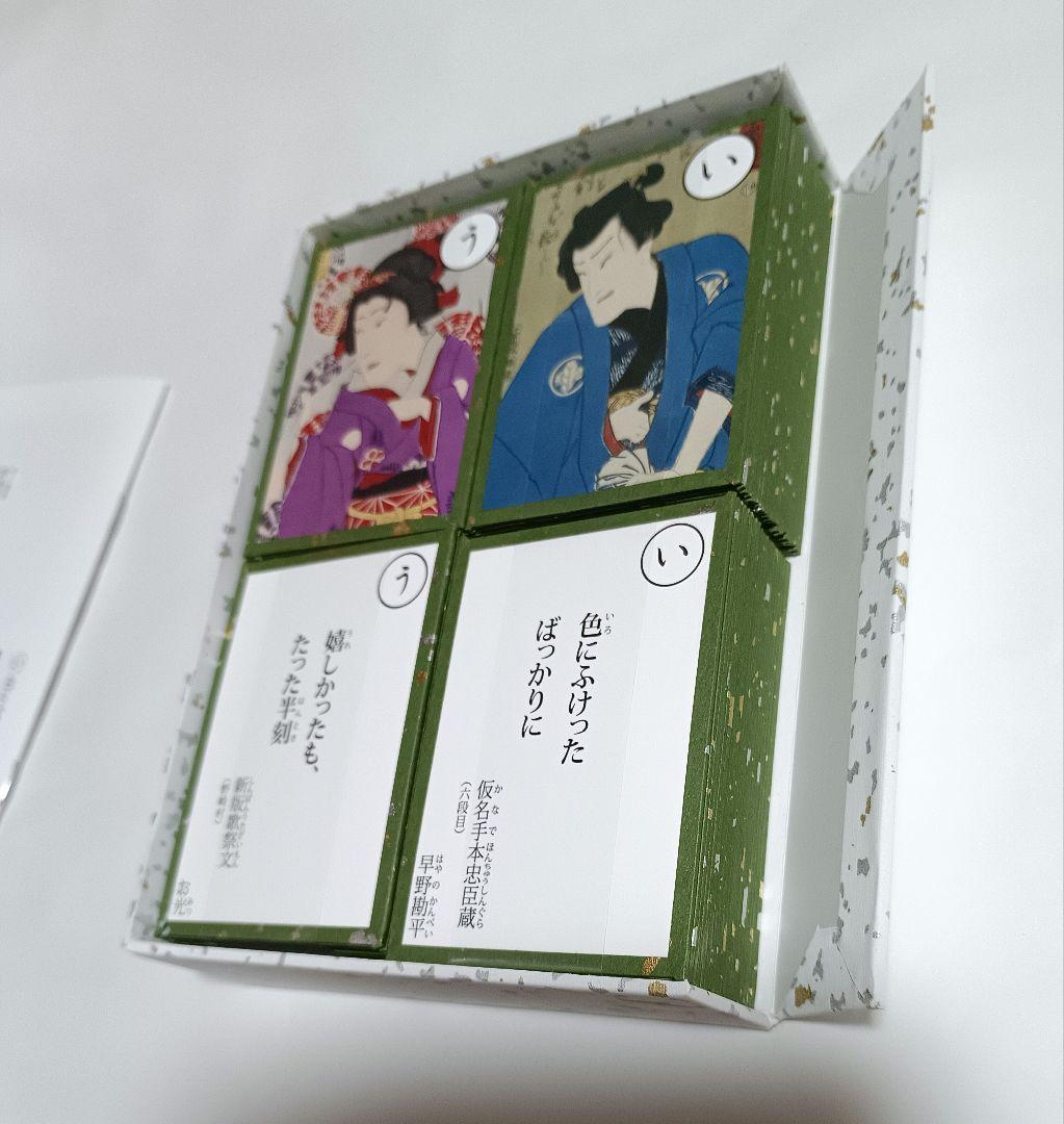 国立劇場さよなら記念の「歌舞伎名ぜりふかるた」