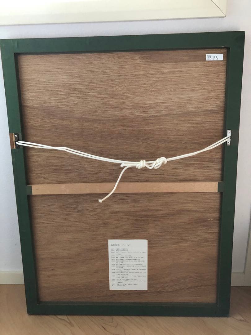 石垣定哉　リトグラフ　ニューヨーク