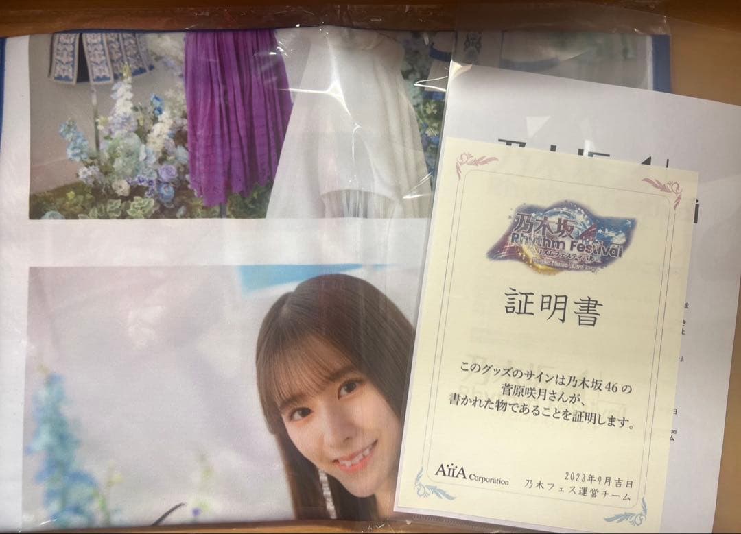 乃木坂46 菅原咲月　ここにはないもの　直筆推しメンタオル