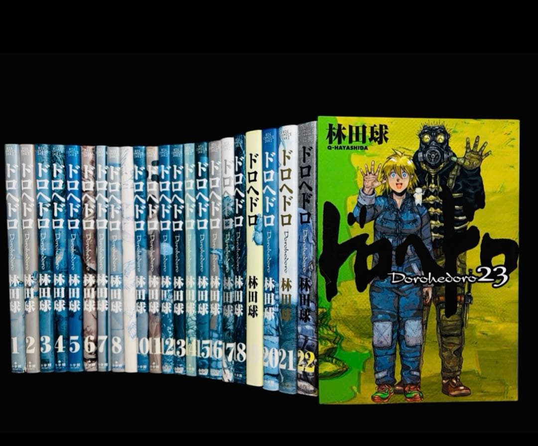 【全巻セット】ドロヘドロ 全23巻（完結）/林田球