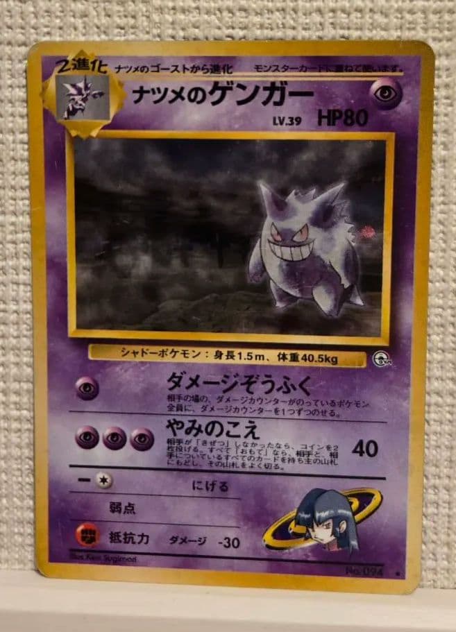 ナツメのゲンガー　旧裏