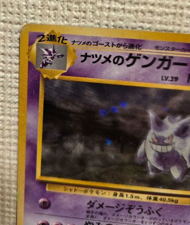 ナツメのゲンガー　旧裏