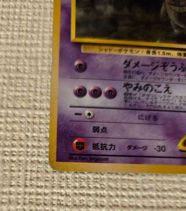 ナツメのゲンガー　旧裏