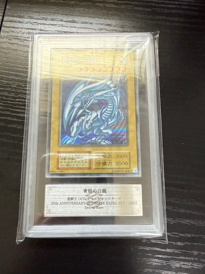 【ARS10】青眼の白龍 シークレットレア 海馬セット シクブル２枚セット