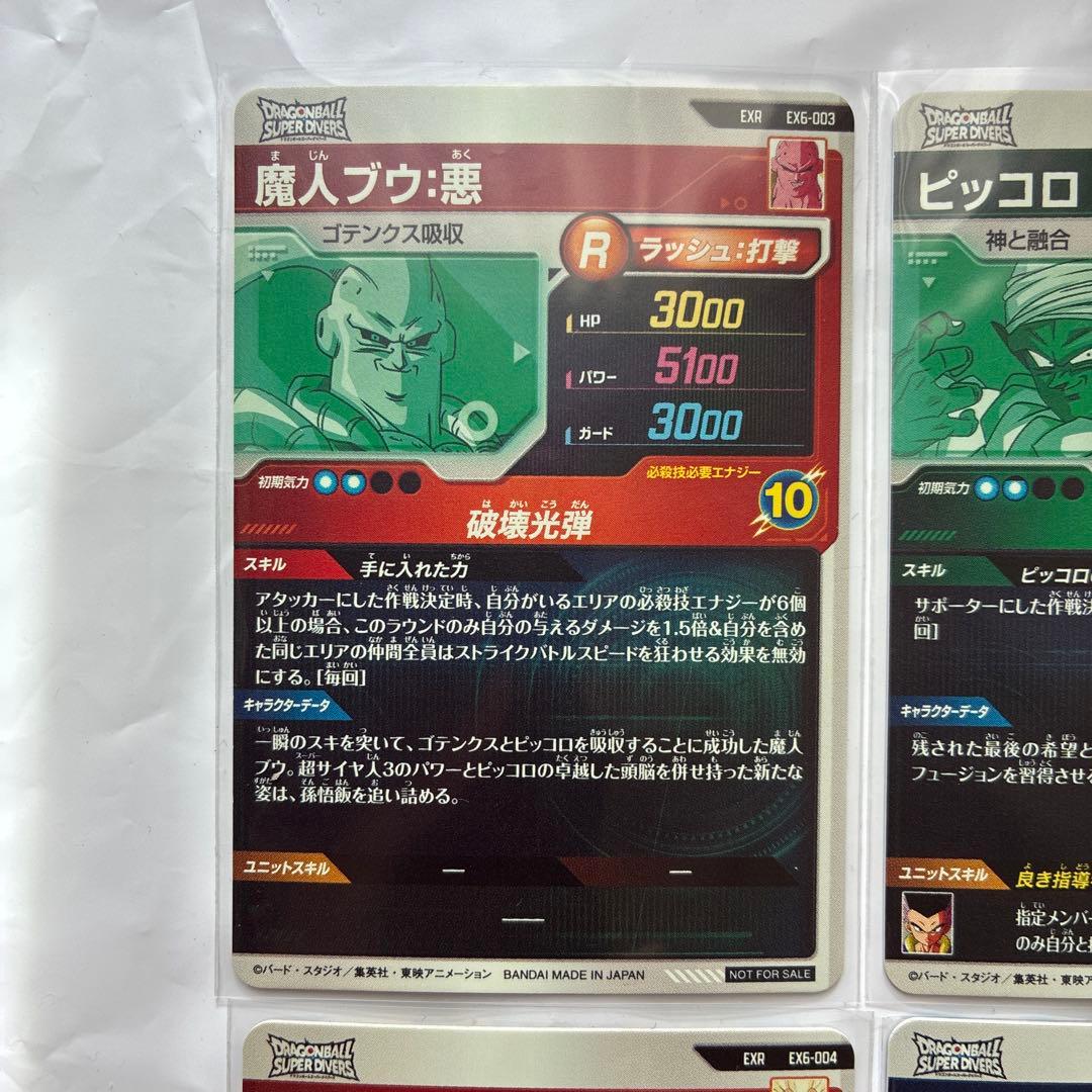 ドラゴンボールダイバーズ　EXR