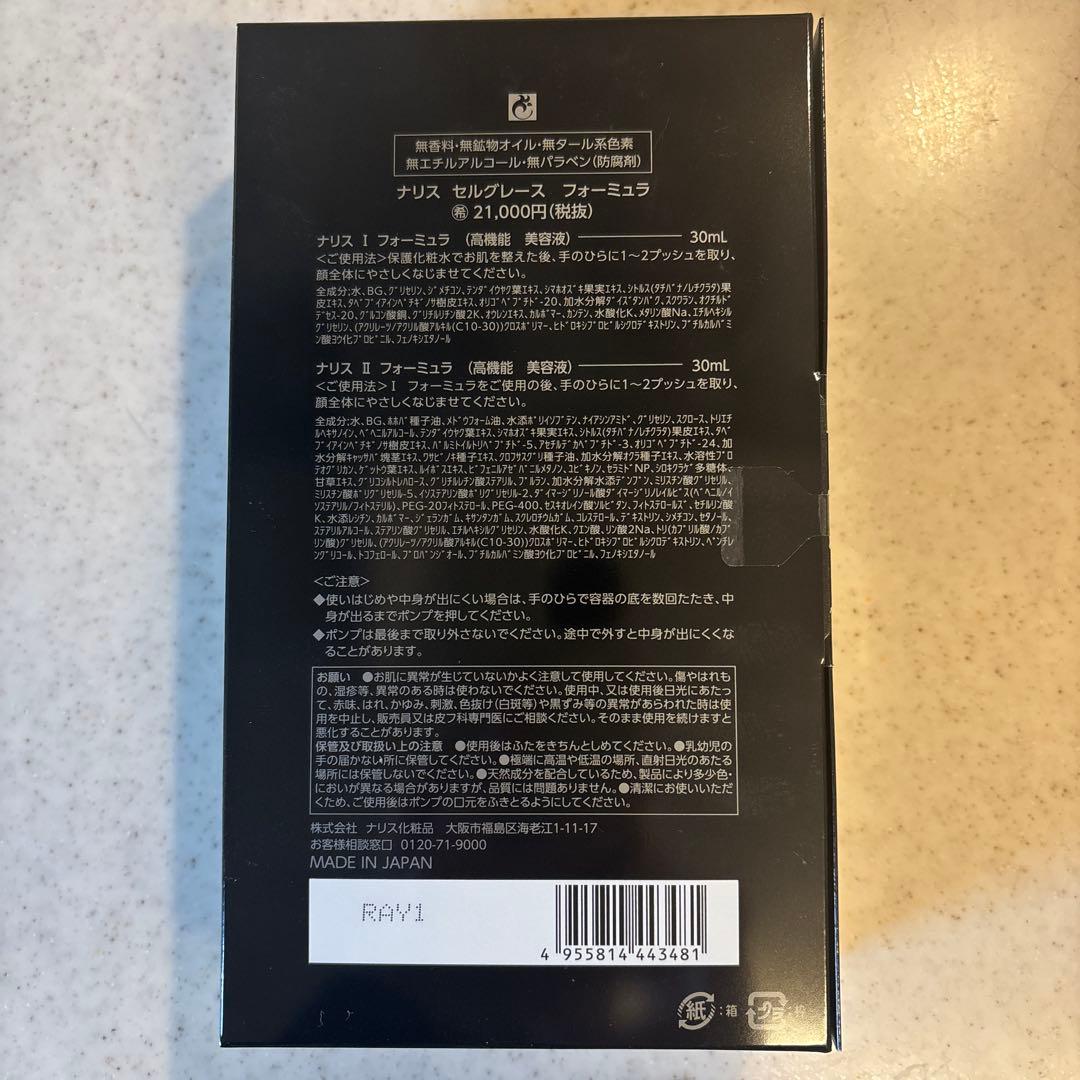 SELGRACE formula 美容液 30ml✴︎新品未使用未開封✴︎