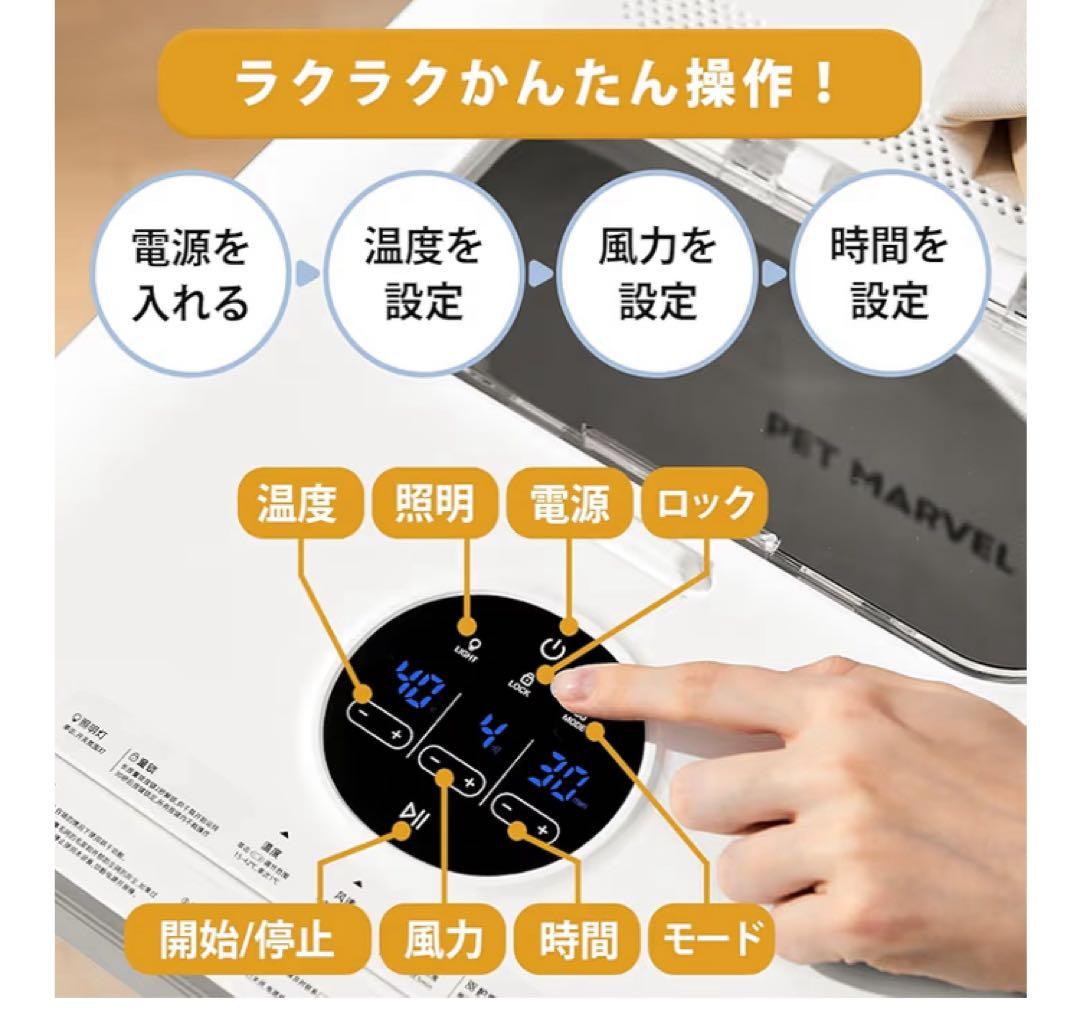 PET MARVEL×LUCKY NAVI ペットドライルーム☆美品☆自動乾燥☆