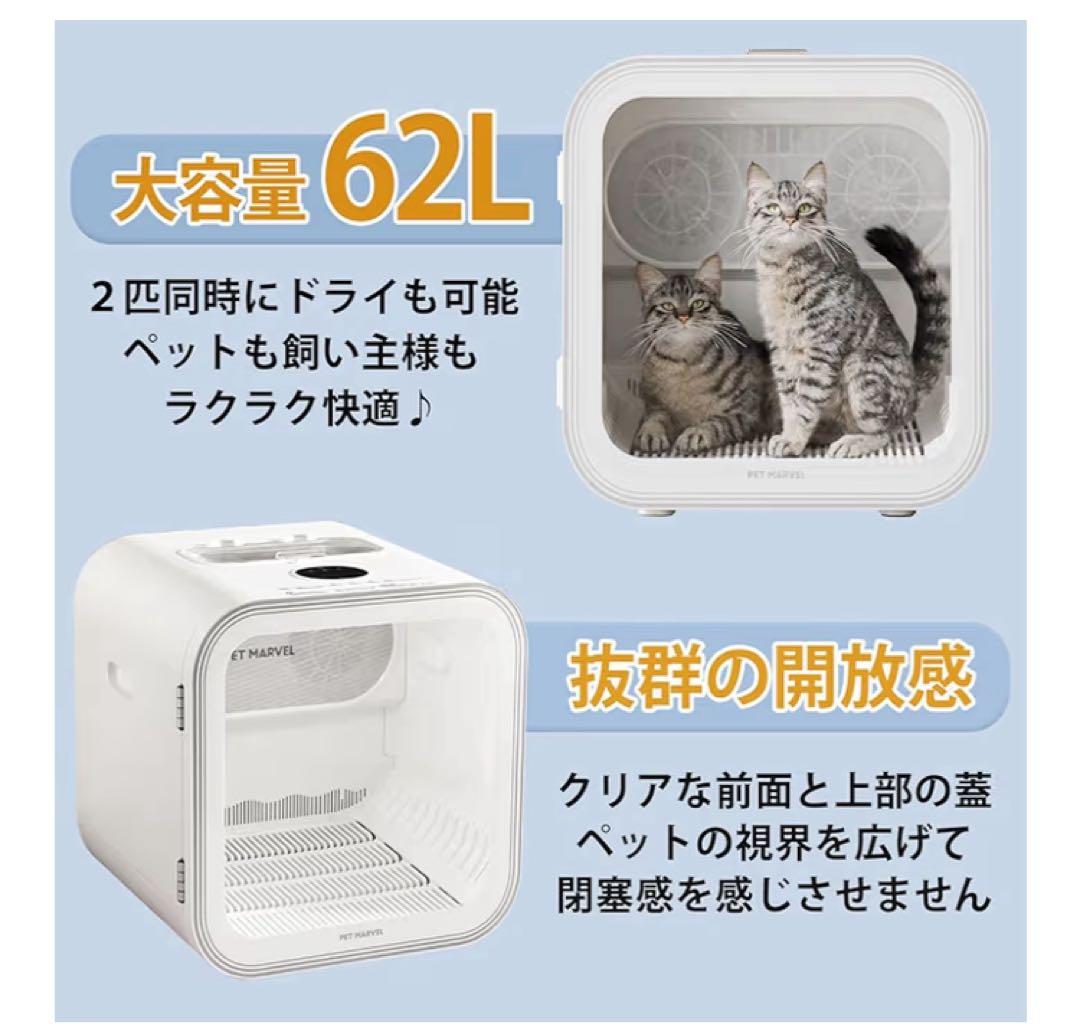 PET MARVEL×LUCKY NAVI ペットドライルーム☆美品☆自動乾燥☆