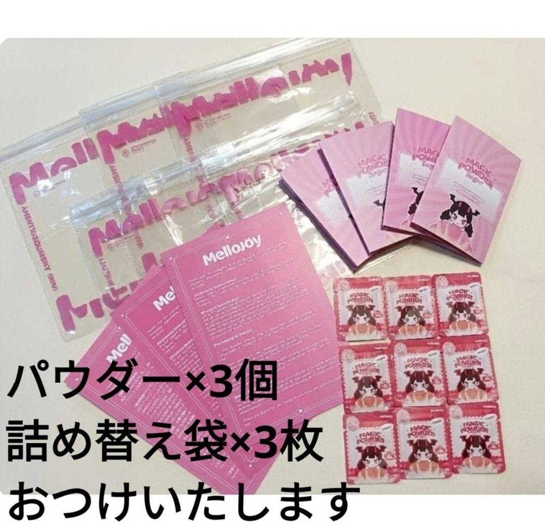 Mellojoy メロジョイ 12個 まとめ売り パウダー 詰め替え袋 即日発送