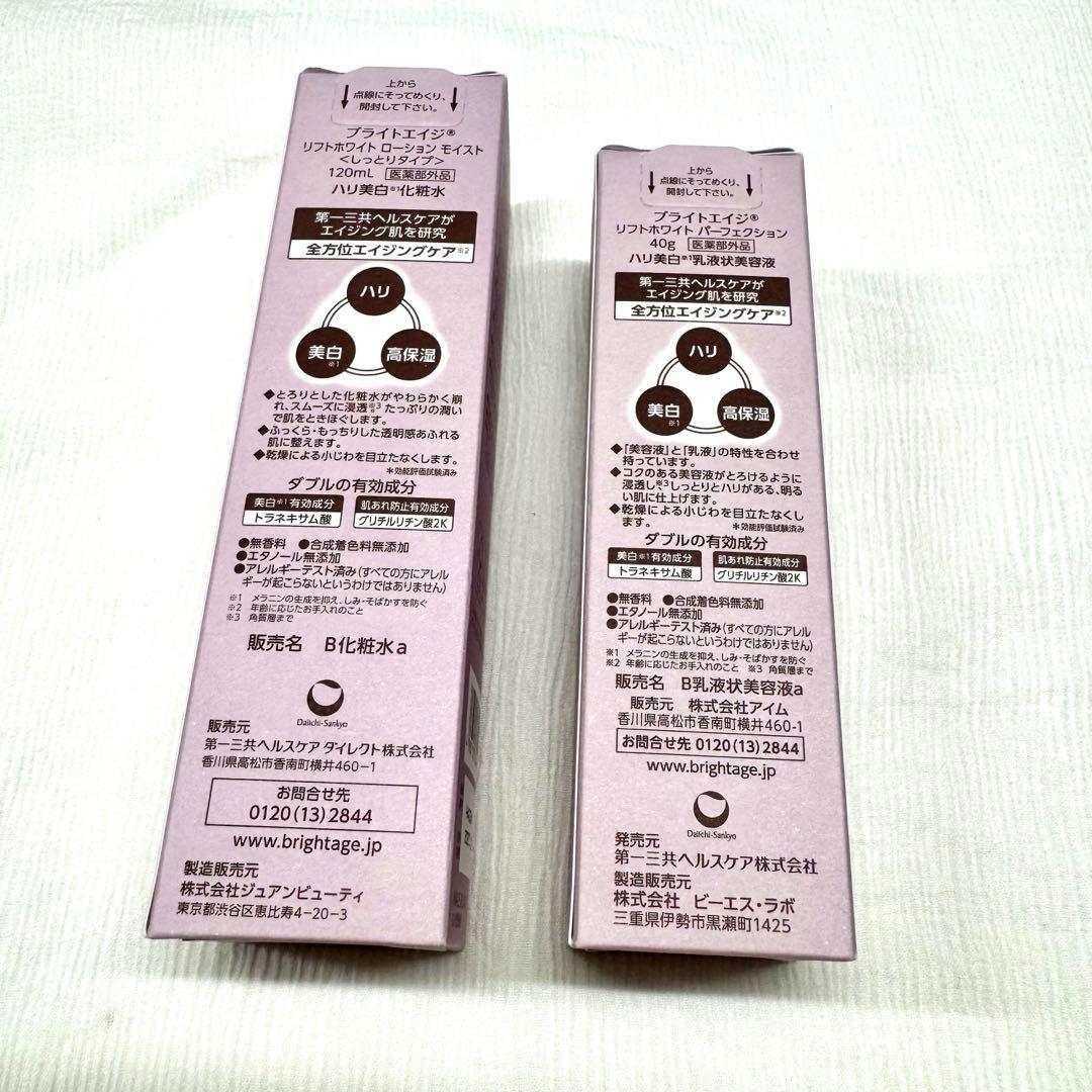 【新品未使用】ブライトエイジ 本格エイジングケア豪華7点セット スキンケア 美容