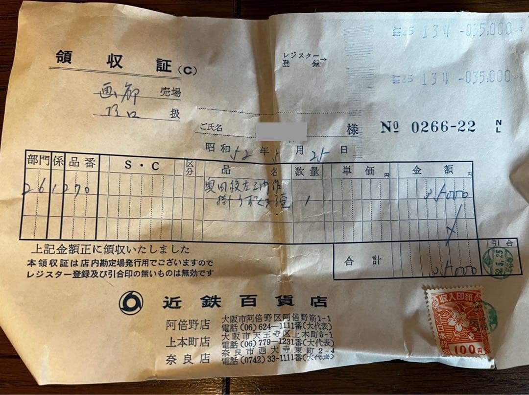 とくちゃん★未使用★ 奥田紋左衛門(四代目)作　信楽焼　蹲壷　うずくまる壺