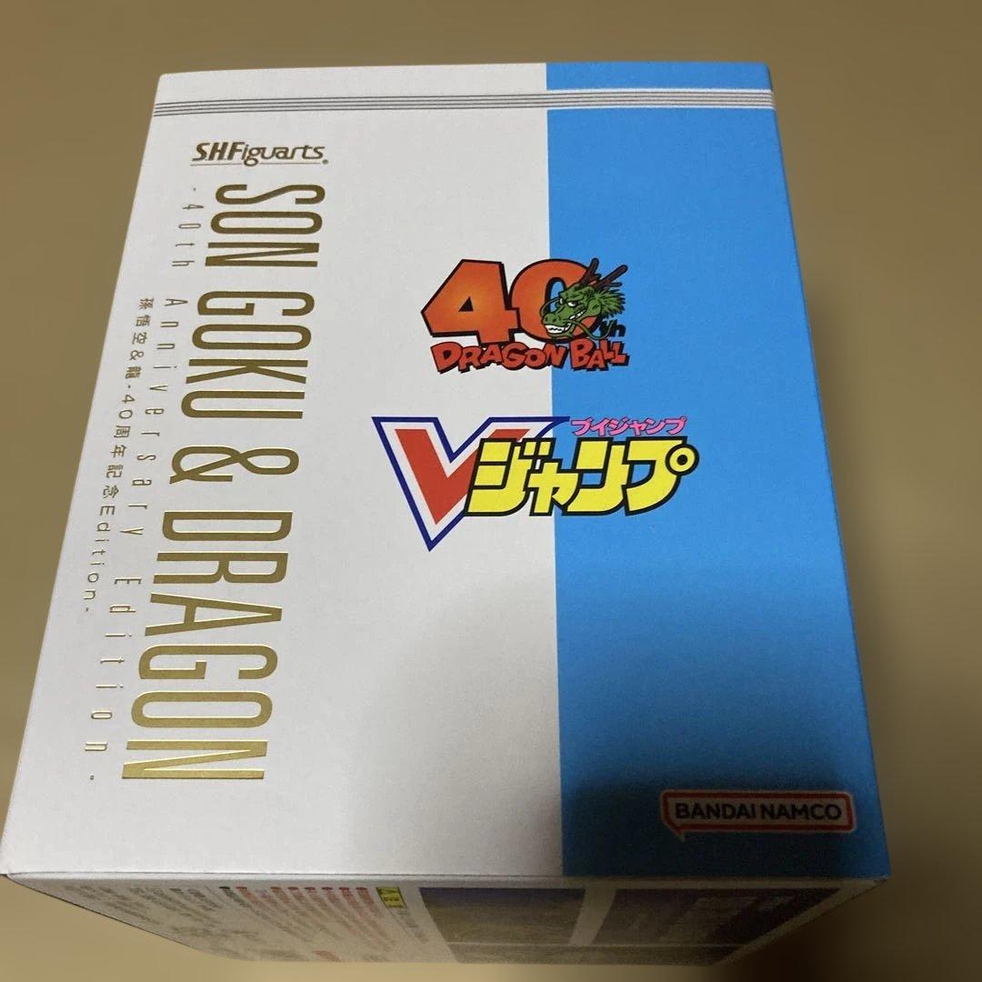 Vジャンプ　応募者全員サービス　S◦H◦Figuartrs 孫悟空＆龍
