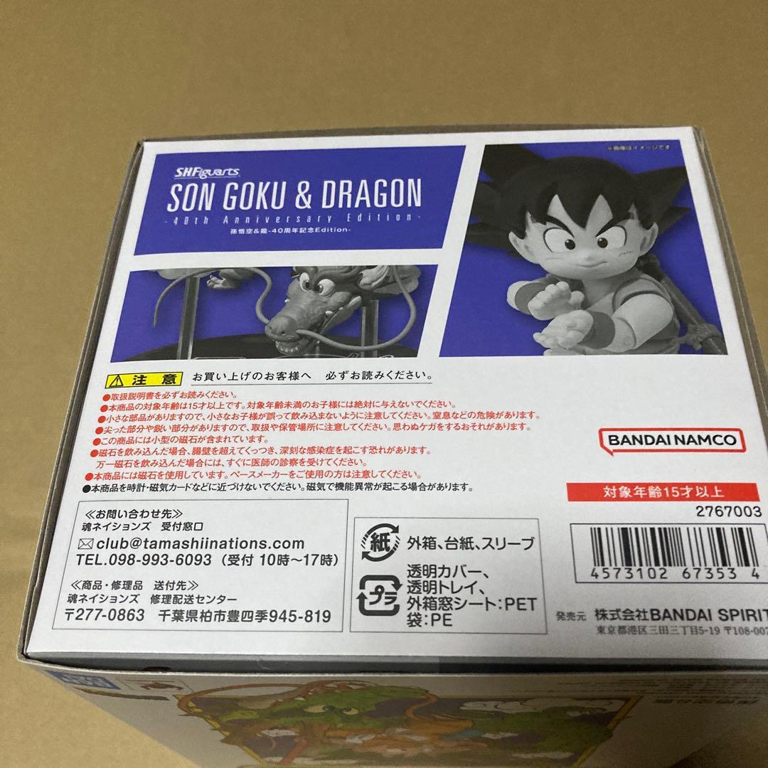 Vジャンプ　応募者全員サービス　S◦H◦Figuartrs 孫悟空＆龍