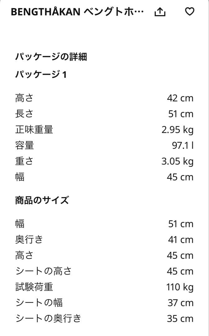 IKEA ベングトホーカン 2脚セット