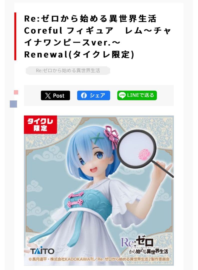 リゼロ　プライズフィギュア　10種類