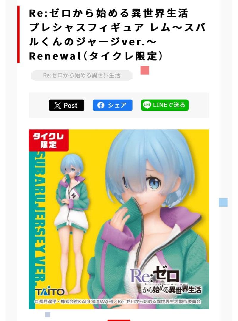 リゼロ　プライズフィギュア　10種類