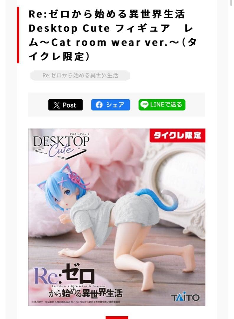 リゼロ　プライズフィギュア　10種類