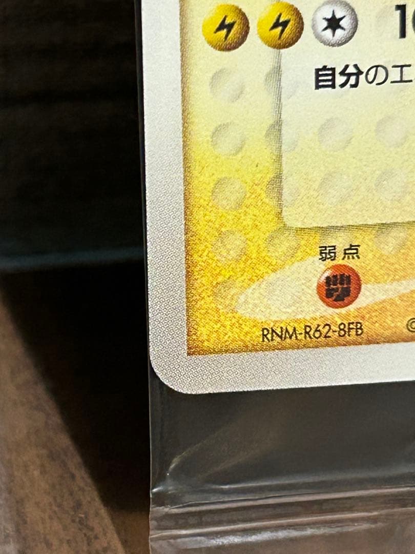 ポケパークのピカチュウ 未開封