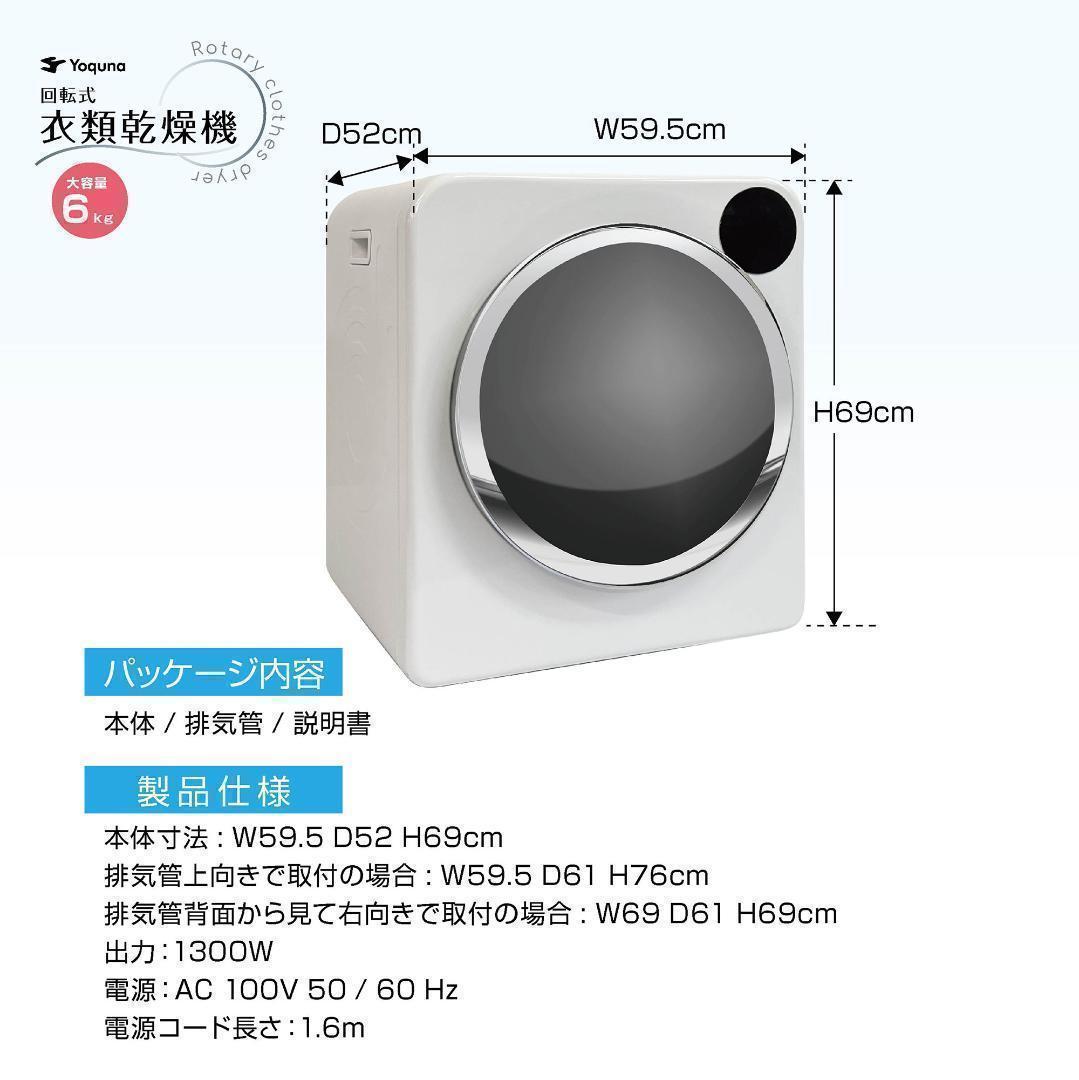 Yoquna 乾燥機 6kg UV照射 除菌機能 チャイルドロック A18