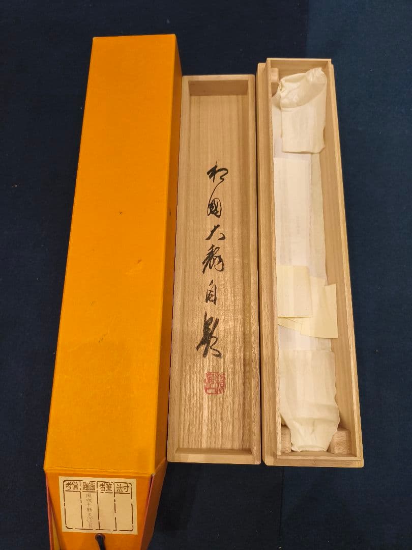 【茶道具】相国寺管長 有馬頼底和尚筆 一行『風吹不動天辺月』 軸C130