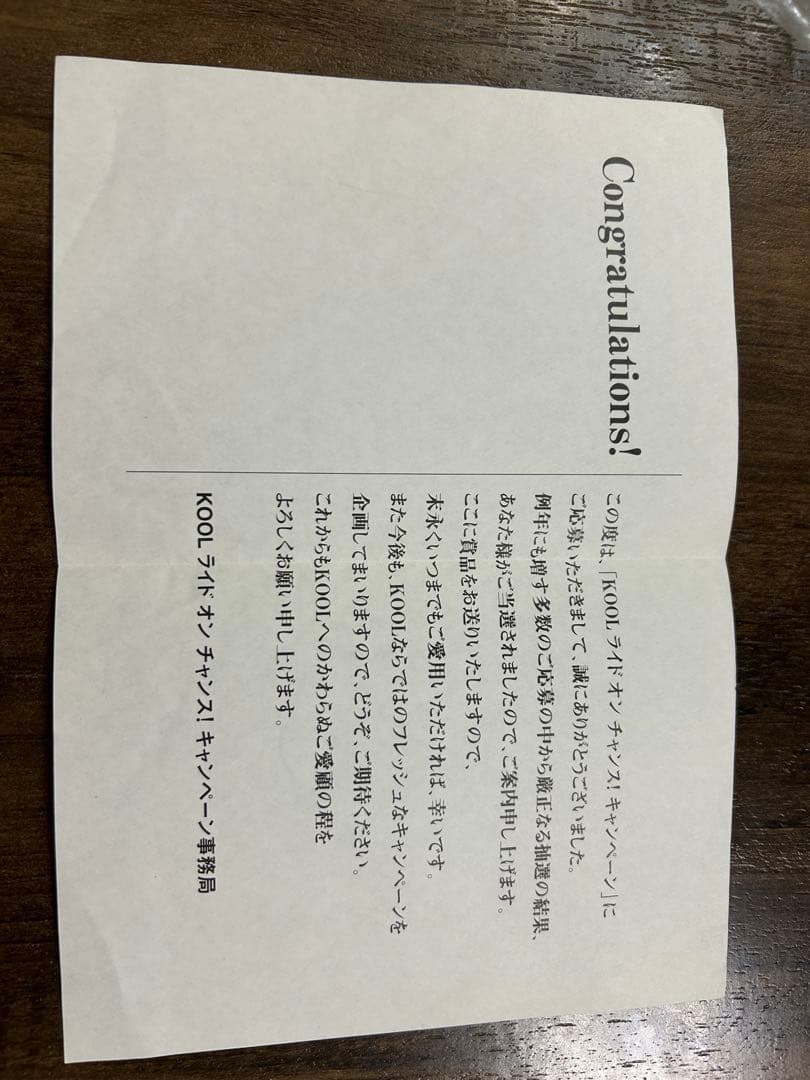 激レア！KOOL懸賞品MP3プレイヤー