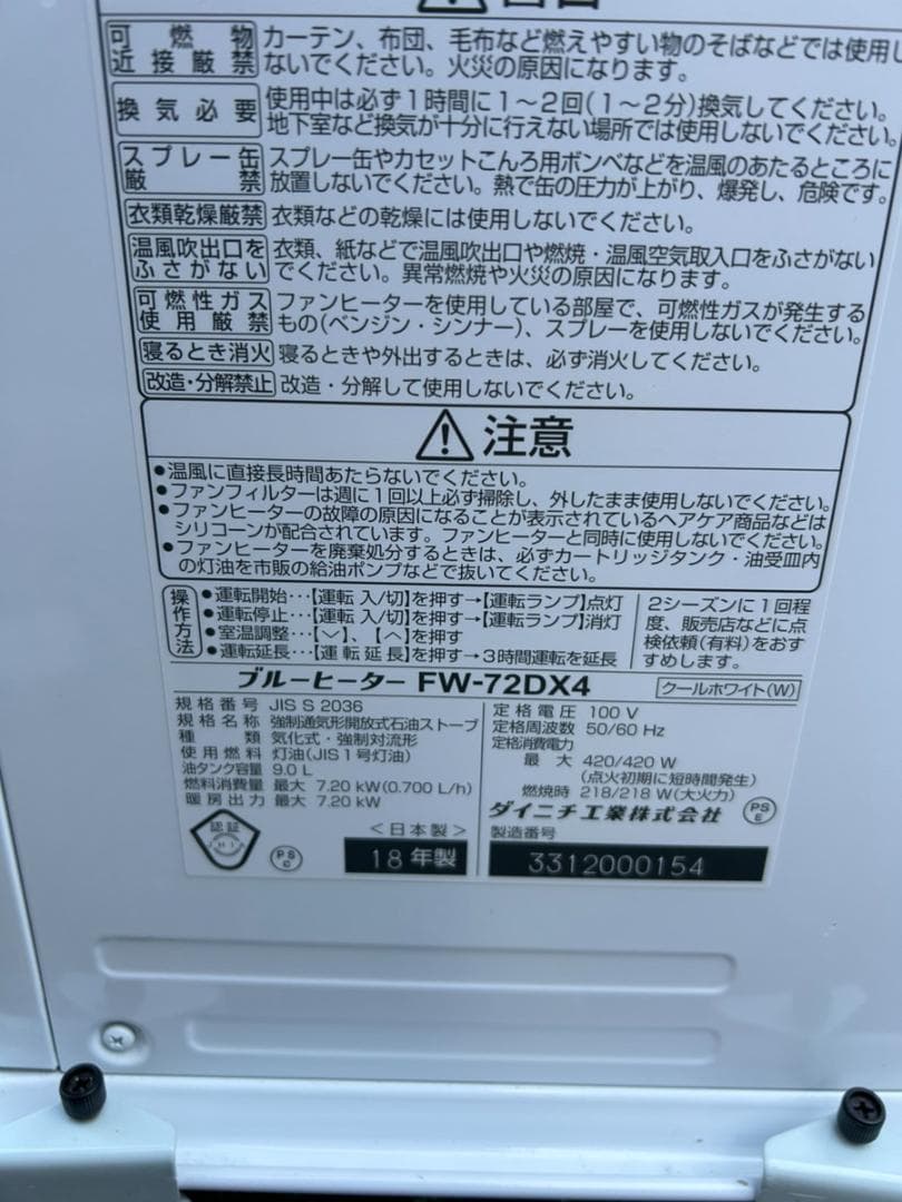ダイニチ 石油ファンヒーター FW-72DX4-W 9.0L 2018年製