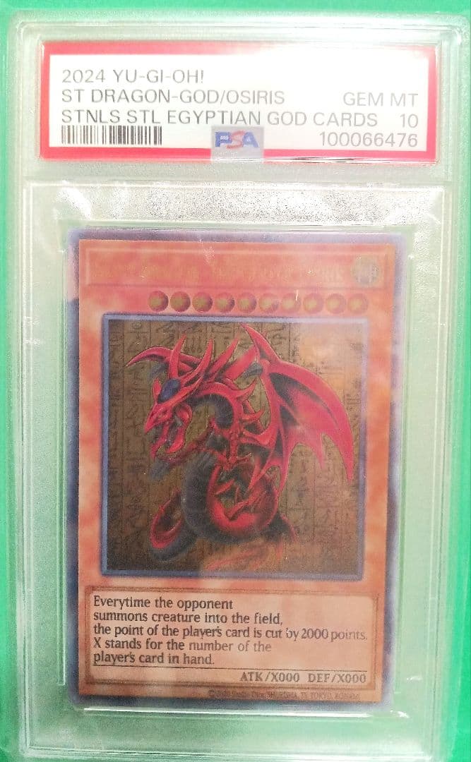 遊戯王 三幻神 スペシャルカード ステンレス製【 PSA10 3連番】