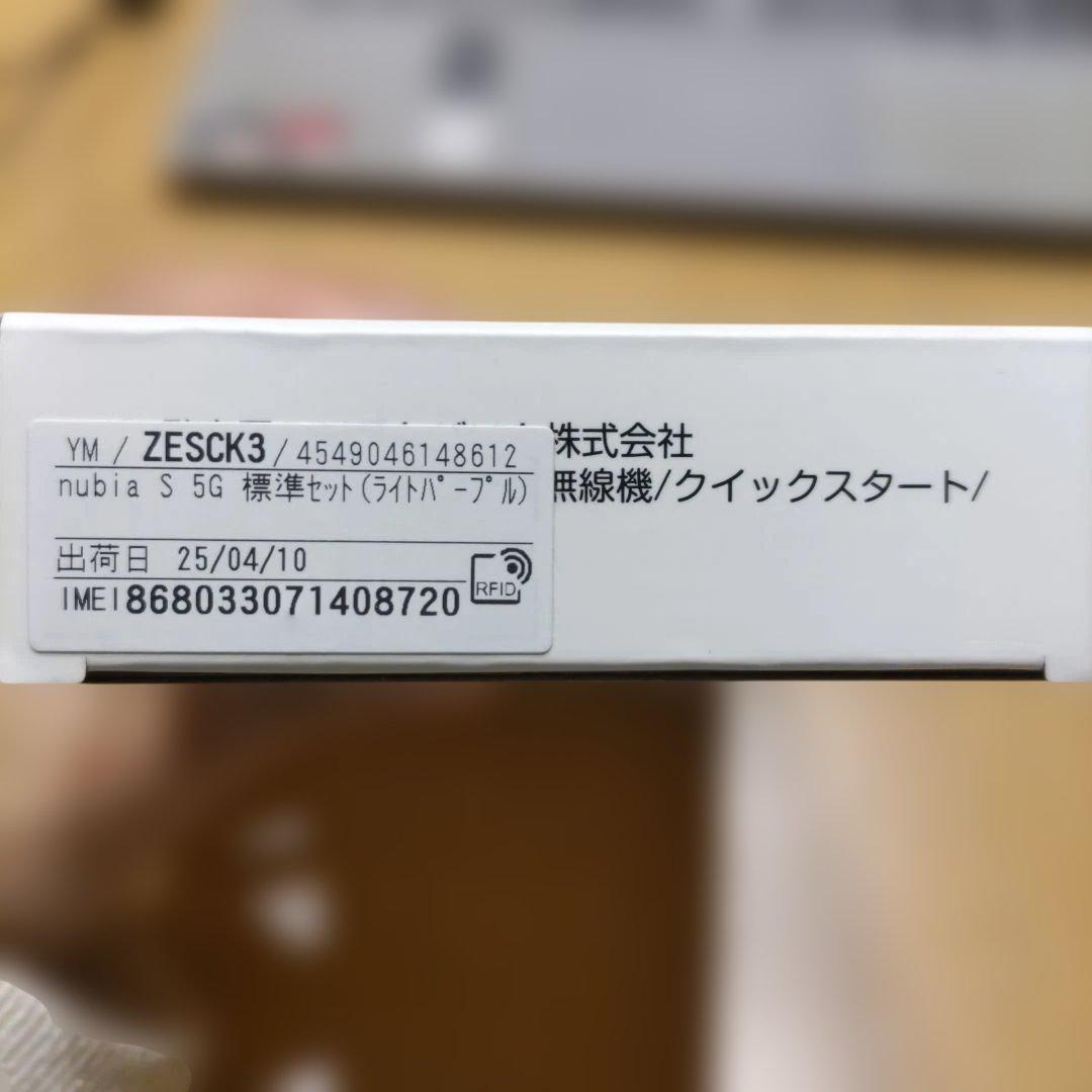 nubia S 5G Y!mobile 本体　ライトパープル