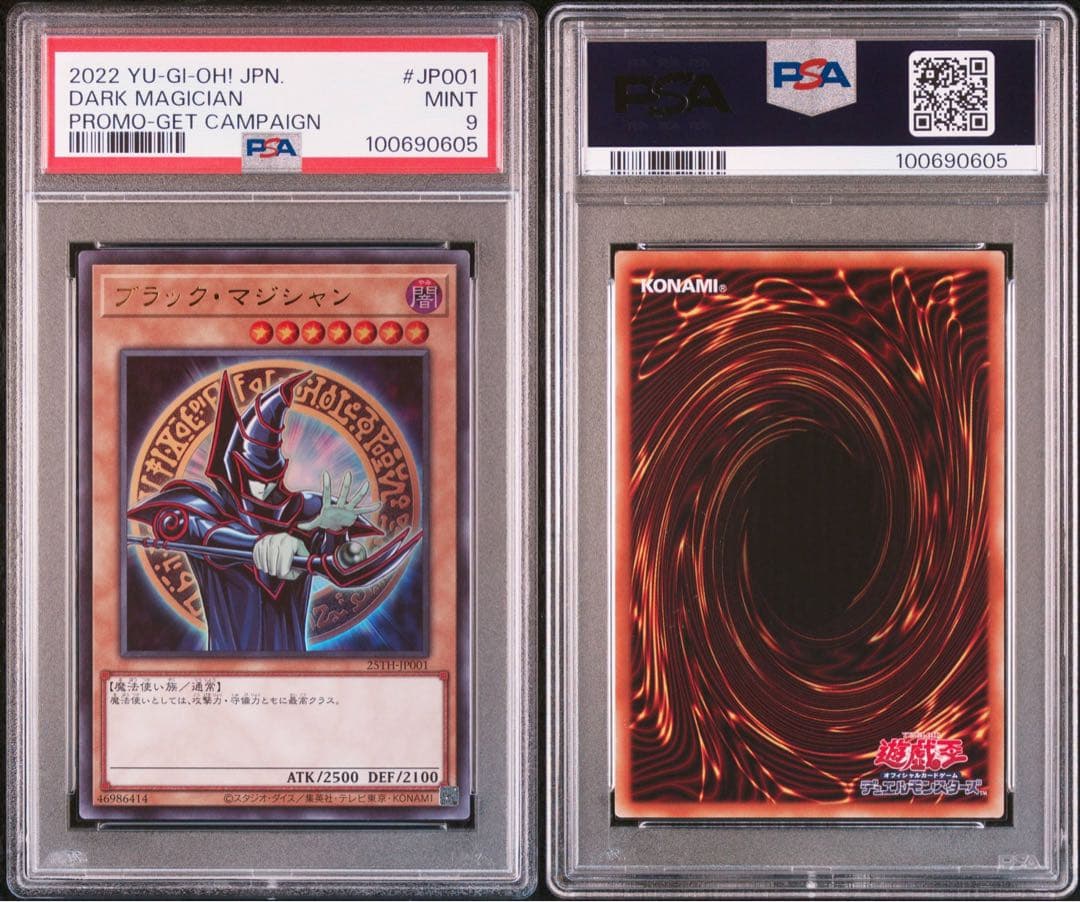 ブラックマジシャン ウルトラ 当選 psa9 遊戯王 当選通知書付き