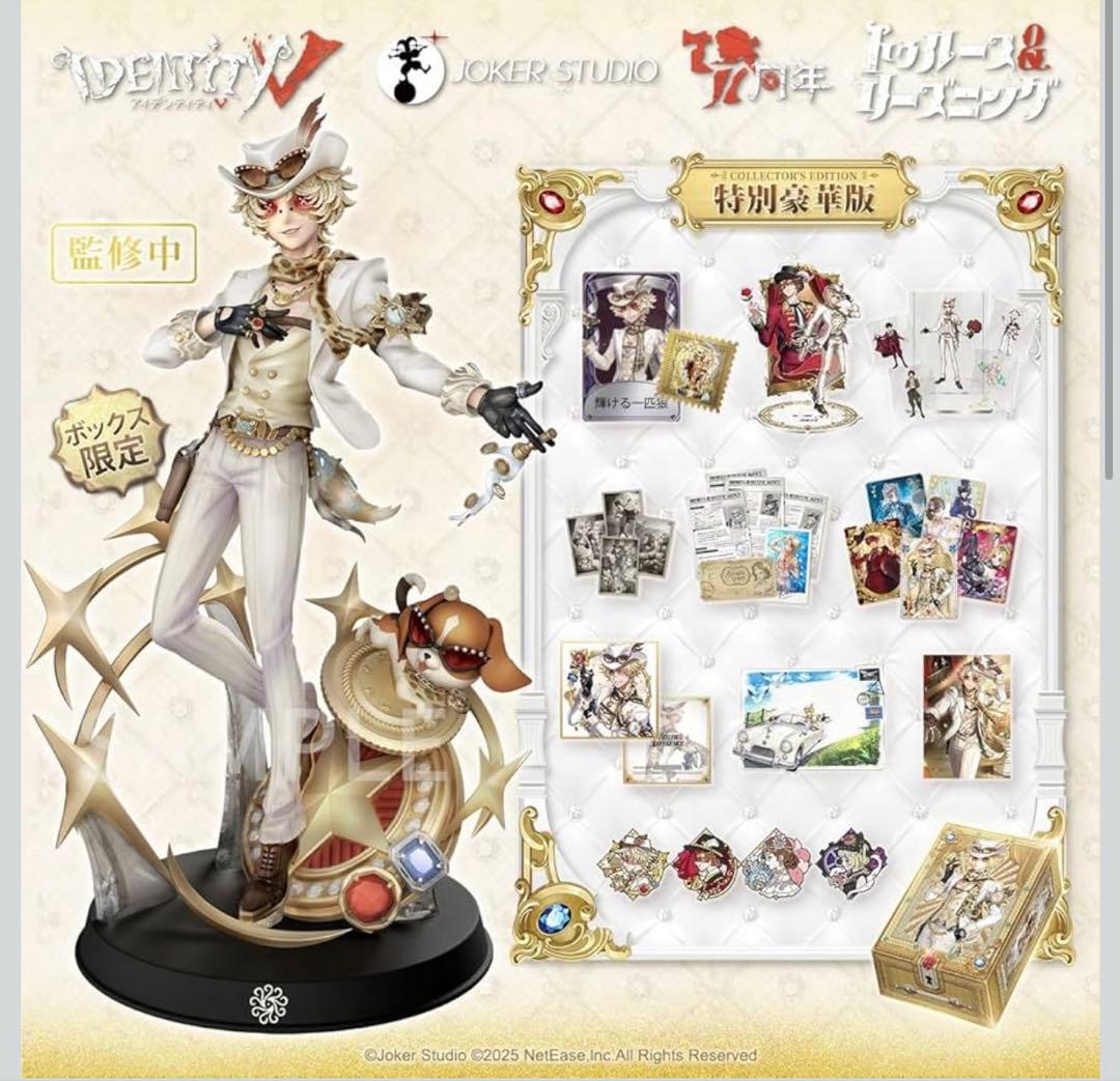 新品★Identity V 第五人格 7周年限定オフラインパック 特別豪華版