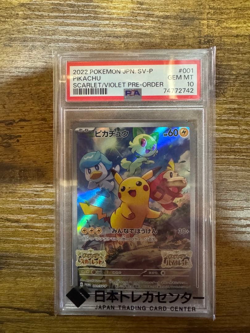 ピカチュウ sv-p PSA10