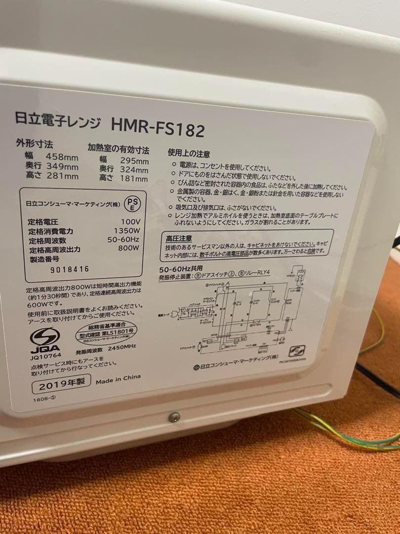 美品 日立 電子レンジ 2019年製 フラット庫内 HMR-FS182