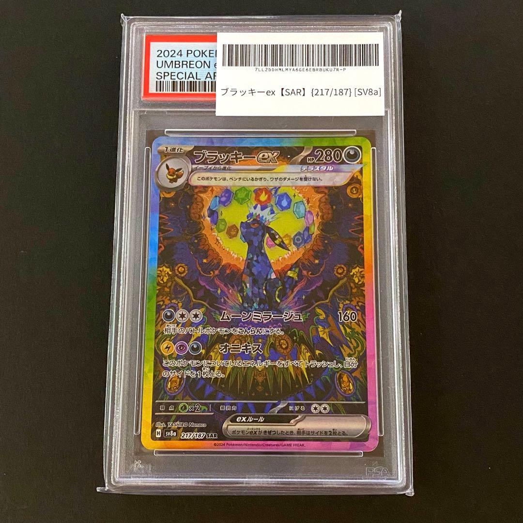 ブラッキーex sar PSA10 テラスタルフェス①