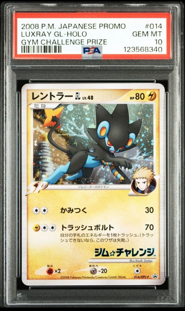 レントラーGL PROMO プロモカード psa10 ジムチャレンジ　世界３０枚