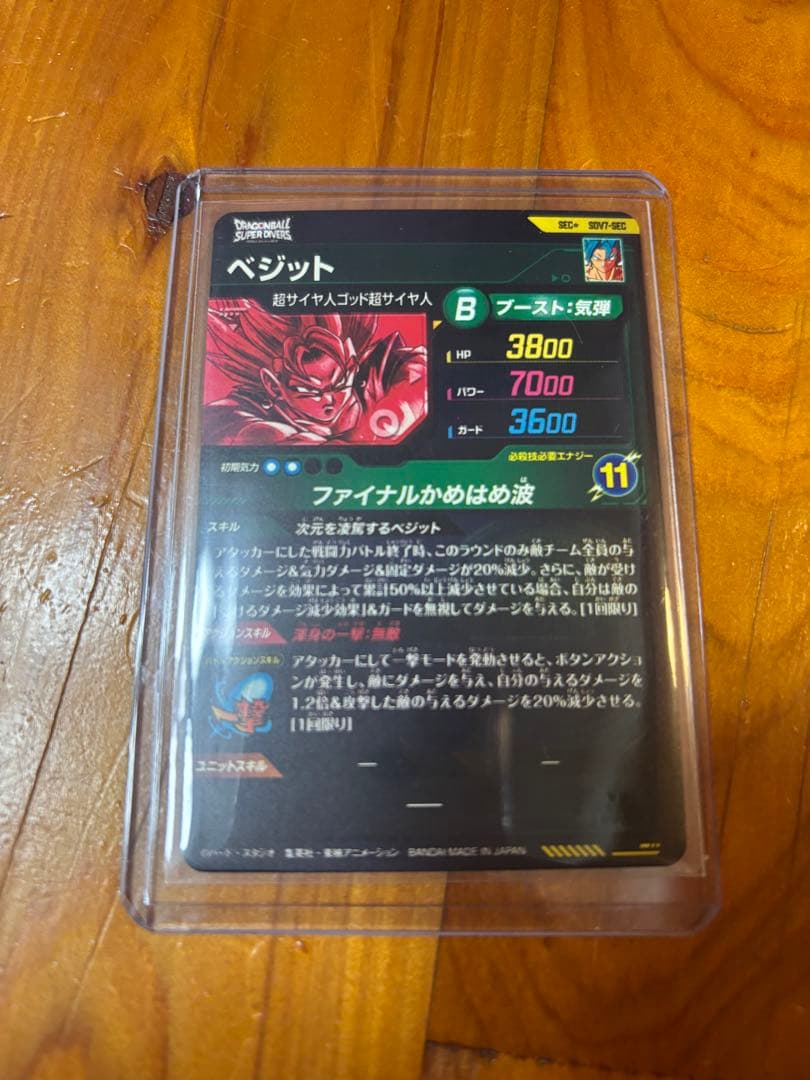 ドラゴンボールスーパーダイバーズ　ベジット　sec パラレル
