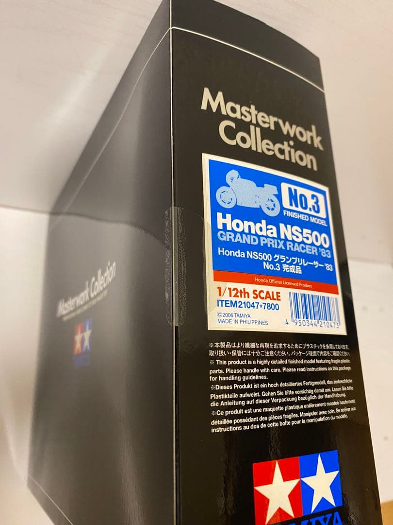 タミヤ　マスターワークコレクション　NS500