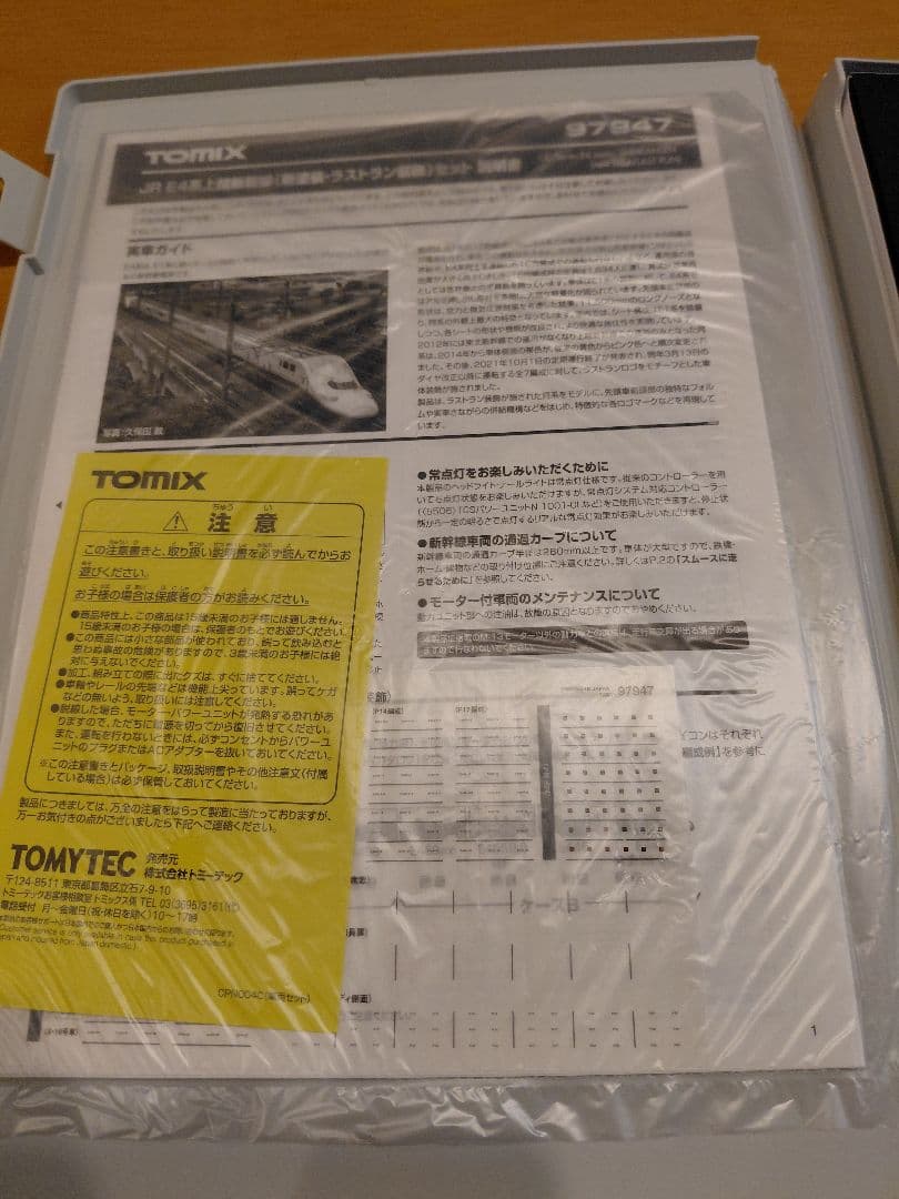 特別企画品 JR E4系 Max 上越新幹線 ラストラン装飾セット 97947