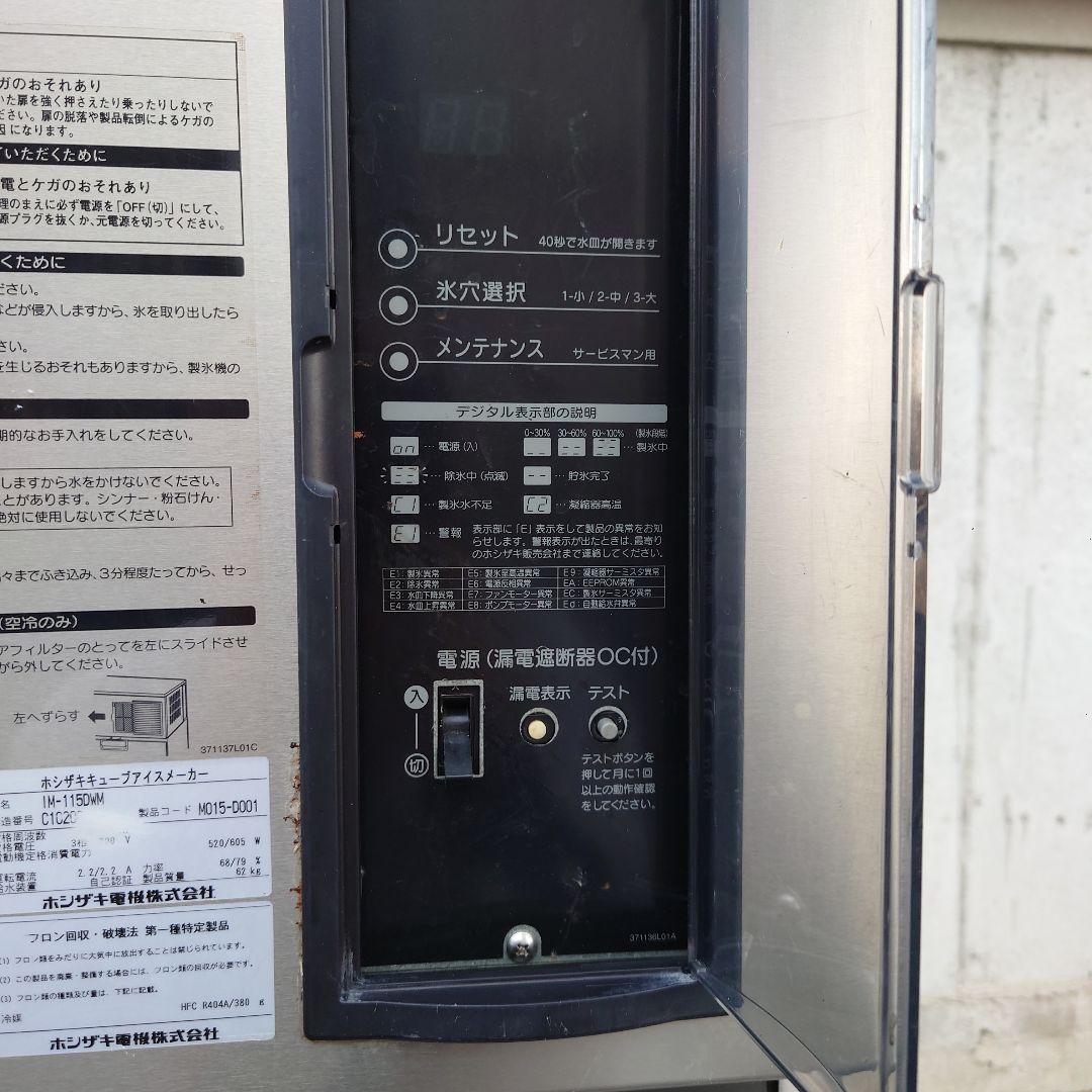 ホシザキ 業務用全自動製氷機 IM-115DWM-ST 水冷式スタックオンタイプ