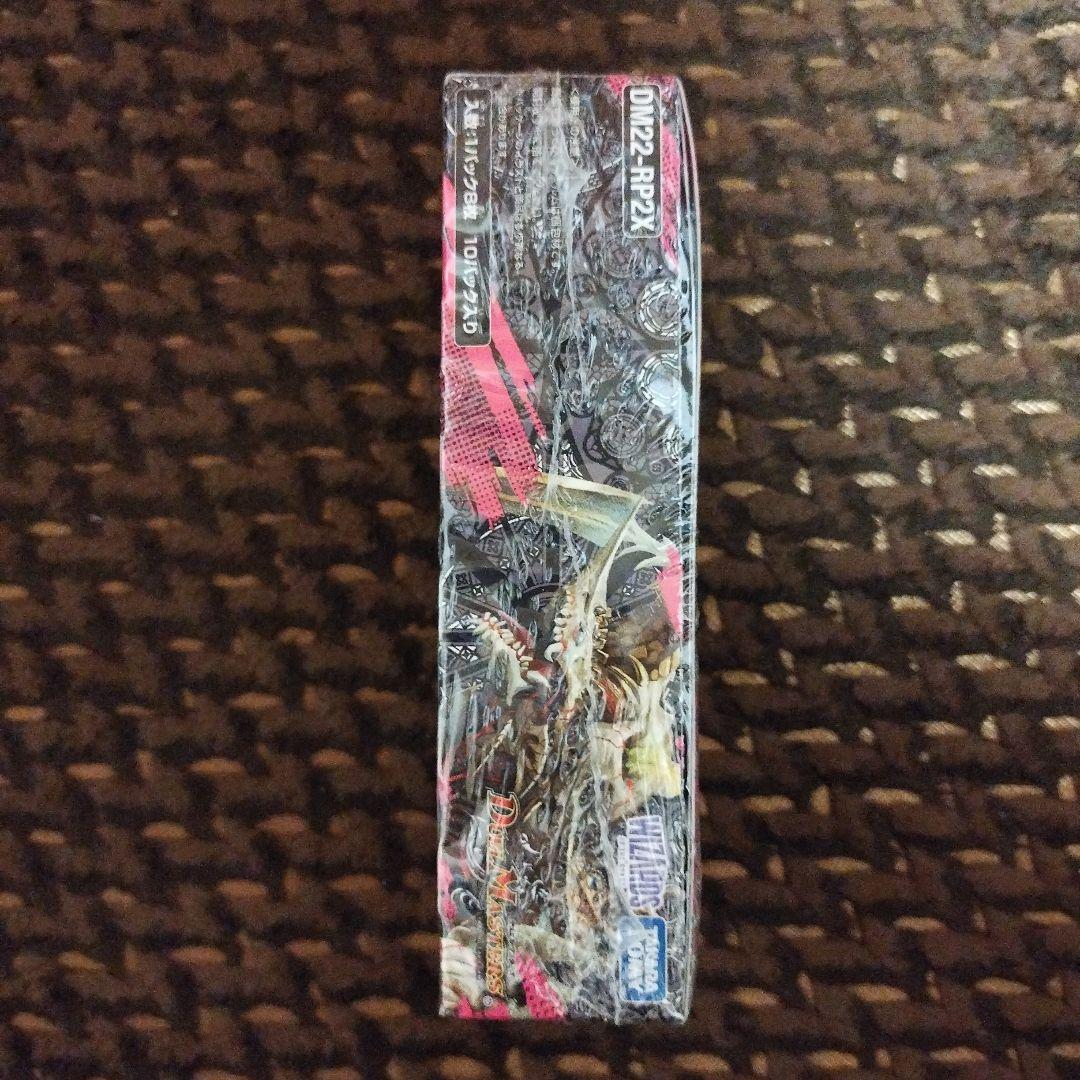 デュエルマスターズ 超刺激パック DM22-RP2X