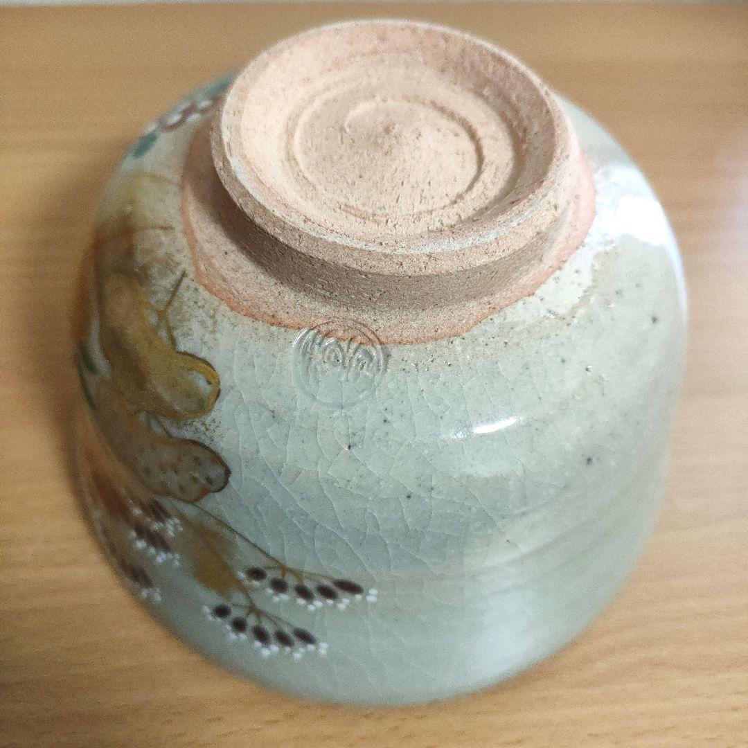 〈新品未使用〉茶碗　茶盌　平安 香菊造　七草　京焼　清水焼　共箱　茶道具