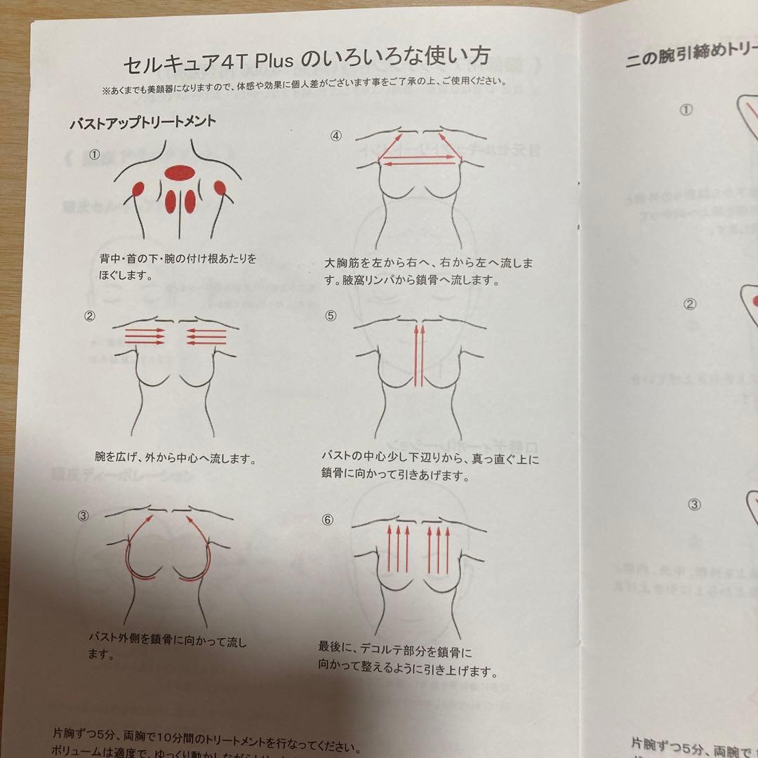 セルキュア　4Tプラス　細部アタッチメント付き