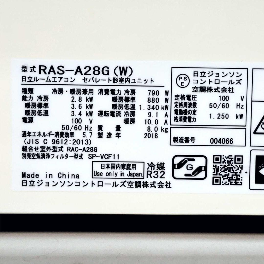 ⭕️日立 8～12畳用 冷暖房エアコン✅設置工事可✅1年保証付✅分解洗浄済!