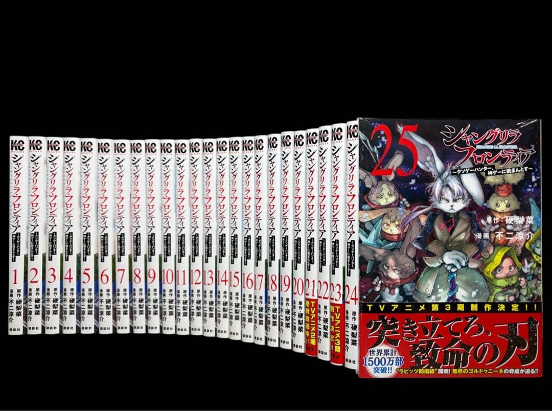 【全巻セット】シャングリラ・フロンティア 1-25巻(既刊)/講談社