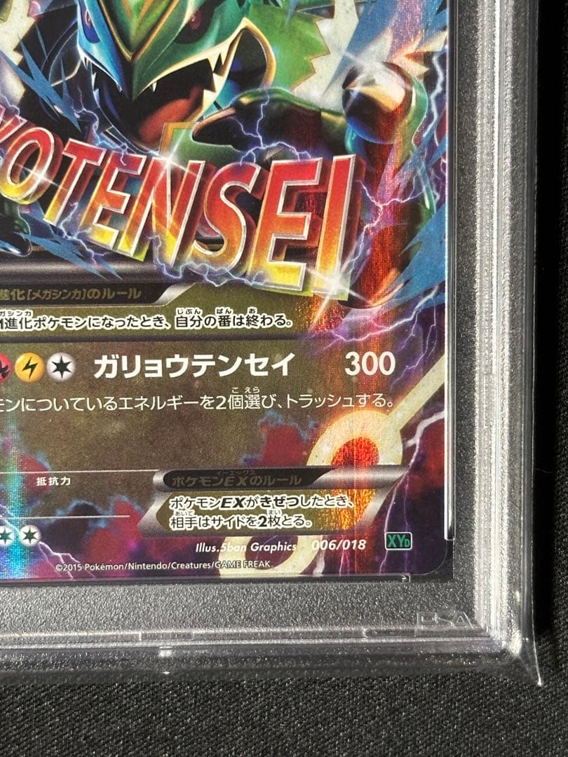 【PSA10】MレックウザEX 006/018 メガバトルデッキ60